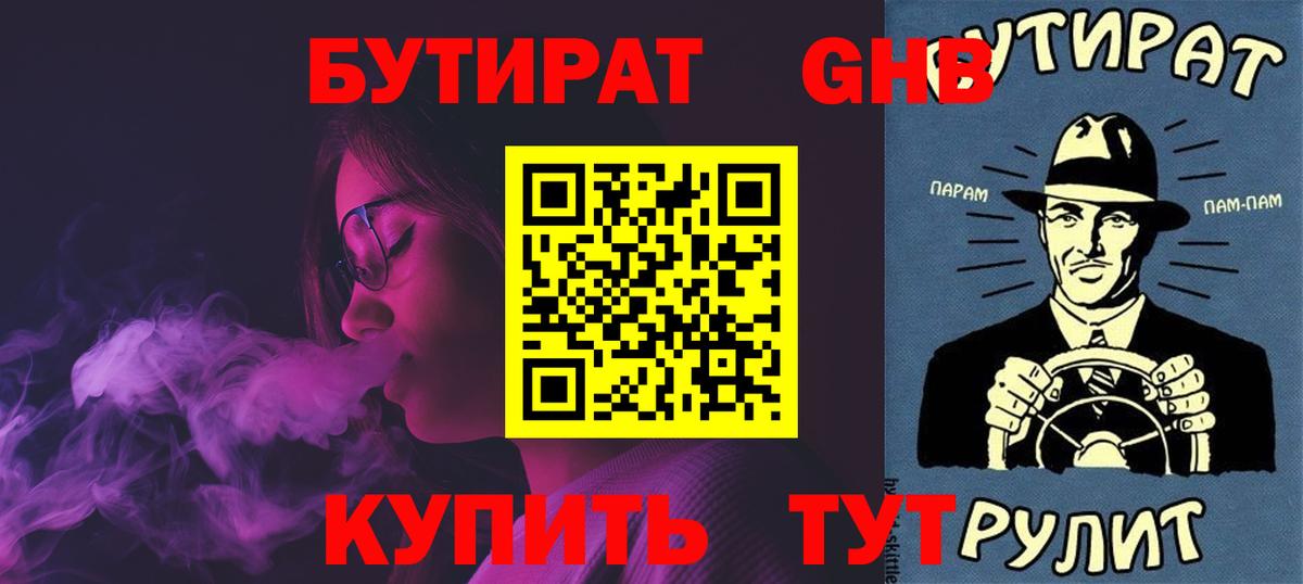 Бутират жидкий экстази  Вход с VPN  Таганрог 