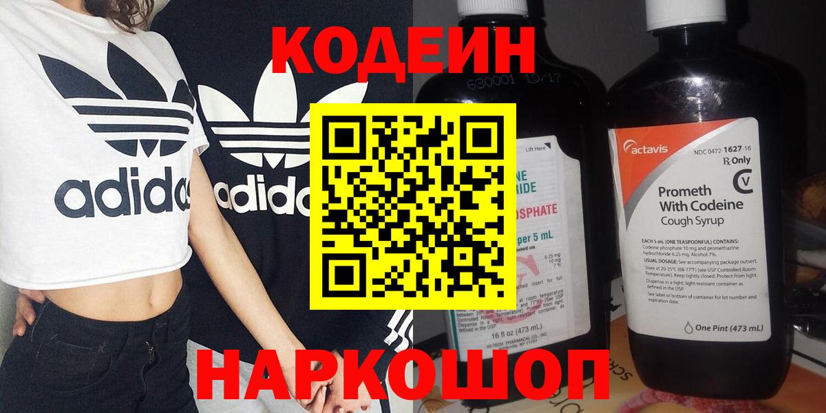 Codein напиток Lean (лин) Таганрог