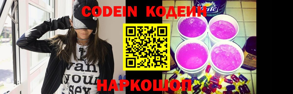 Таганрог  Кодеин Purple Drank  Вход с VPN  Codein Purple Drank 
