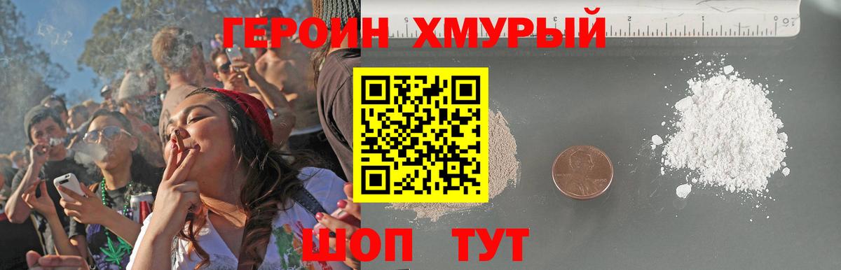 ГЕРОИН Heroin Таганрог