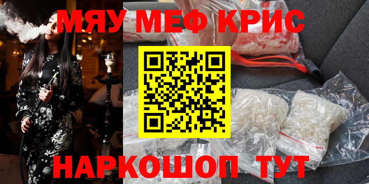 МЕФ  МЕФ кристаллы  Мефедрон mephedrone  МЕФ  Вход с VPN  Таганрог 