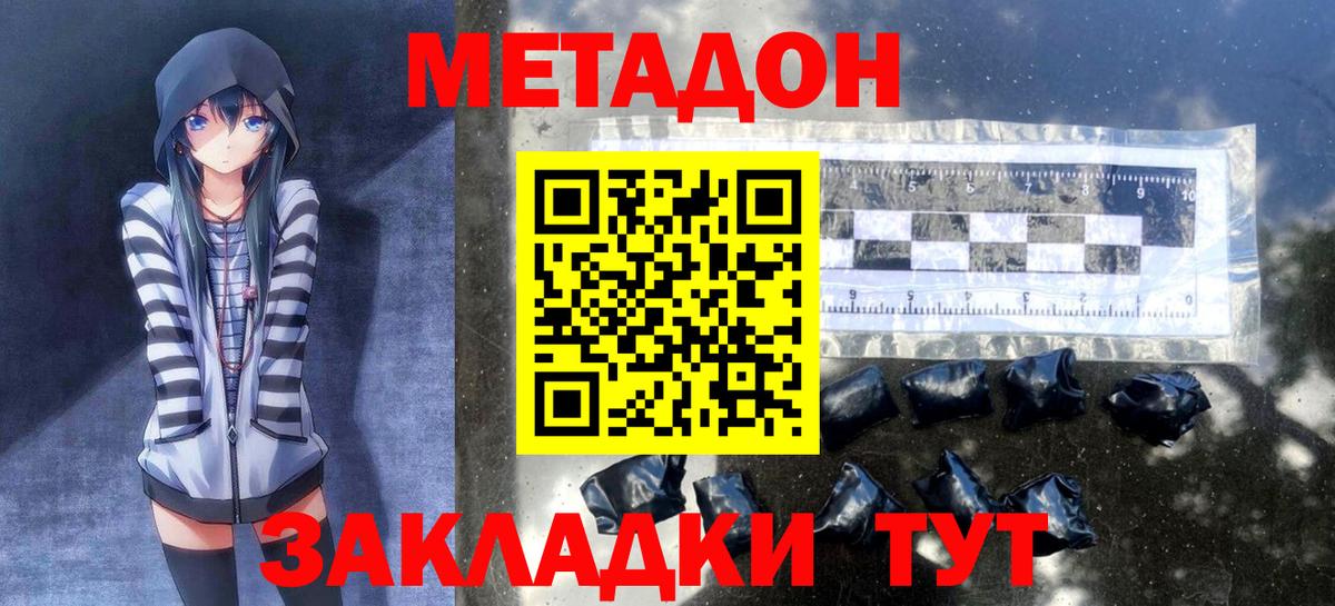 Таганрог  Метадон мёд  гидра как войти  Метадон methadone  Вход с VPN 