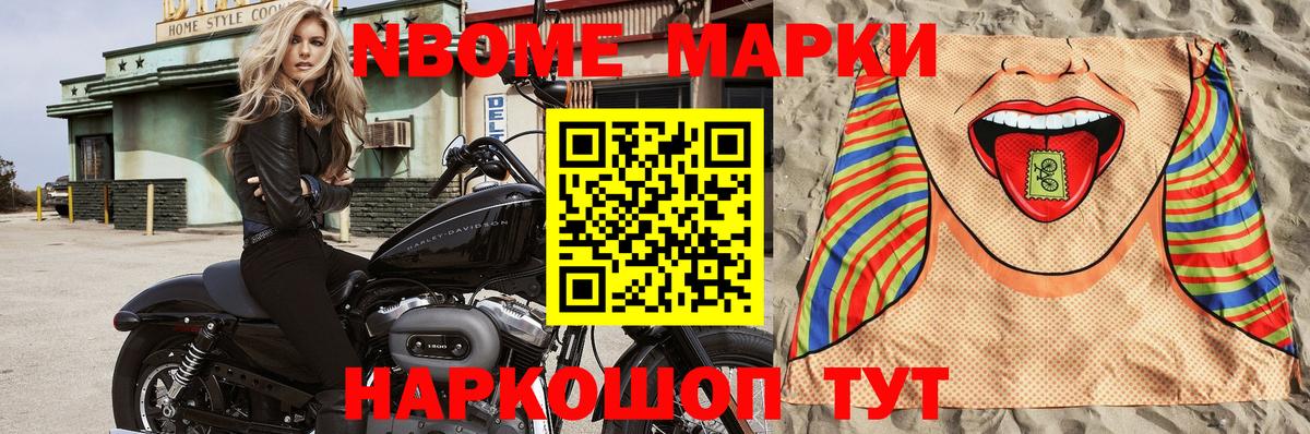 Наркотические марки 1500мкг Таганрог