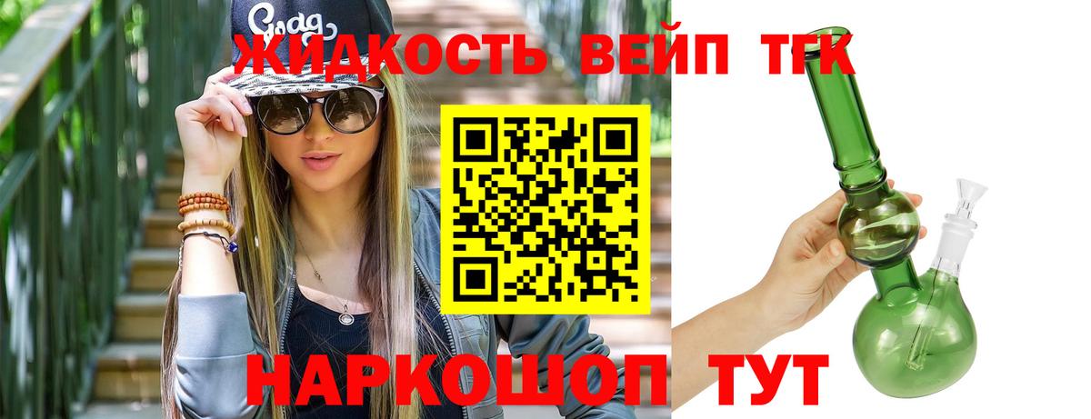 Дистиллят ТГК вейп с тгк  Дистиллят ТГК жижа  Таганрог  Вход с VPN 